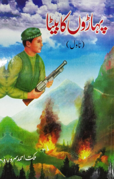 Pahadun Ka Beta (Novel)